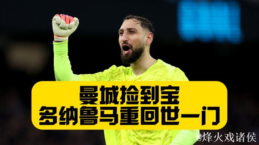 德转门将身价榜TOP10:多纳鲁马居首4500万欧,拉亚3500万并列第4 德转门将身价榜TOP10:多纳鲁马居首4500万欧,拉亚3500万并列第4